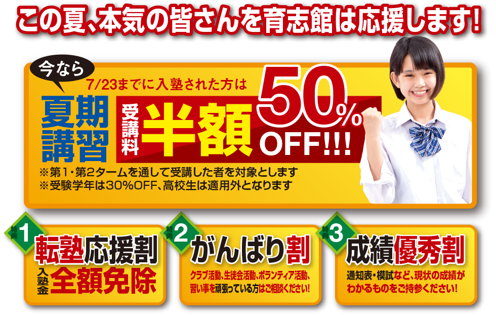 小１〜中１ 3/24までに入塾された方は春季講習無料 プログレスコース・中２・中３は受講費半額
