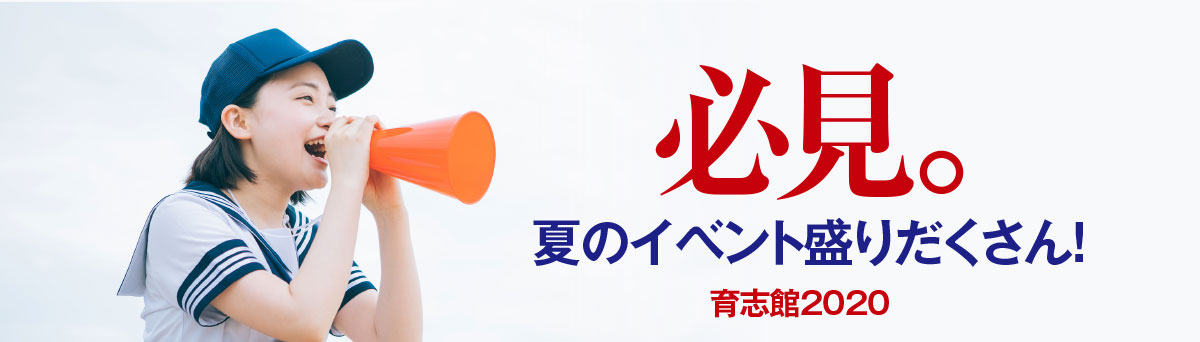 夏のイベント盛りだくさん！