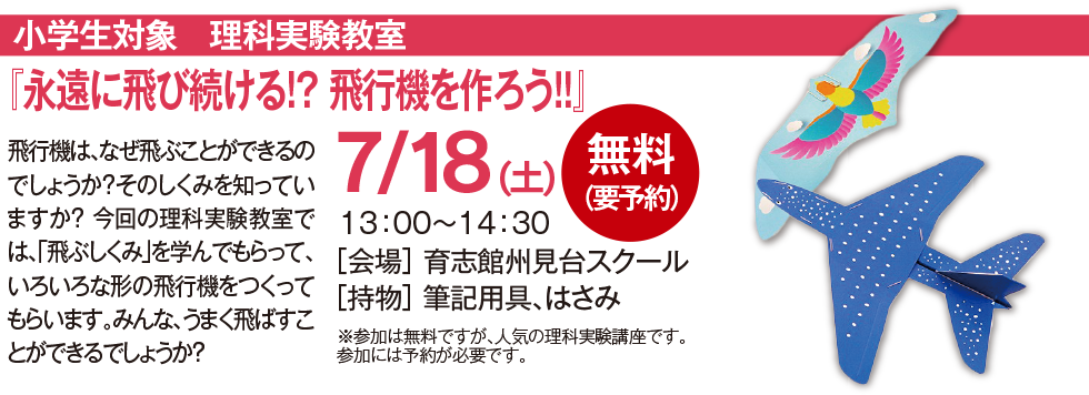 小学生対象　理科実験教室 7/18(土)