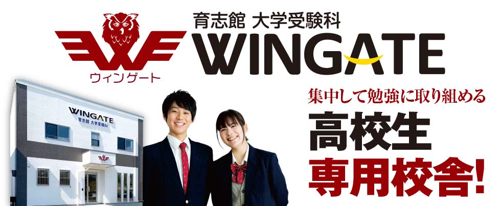 集中して勉強に取り組める 高校生 専用校舎！