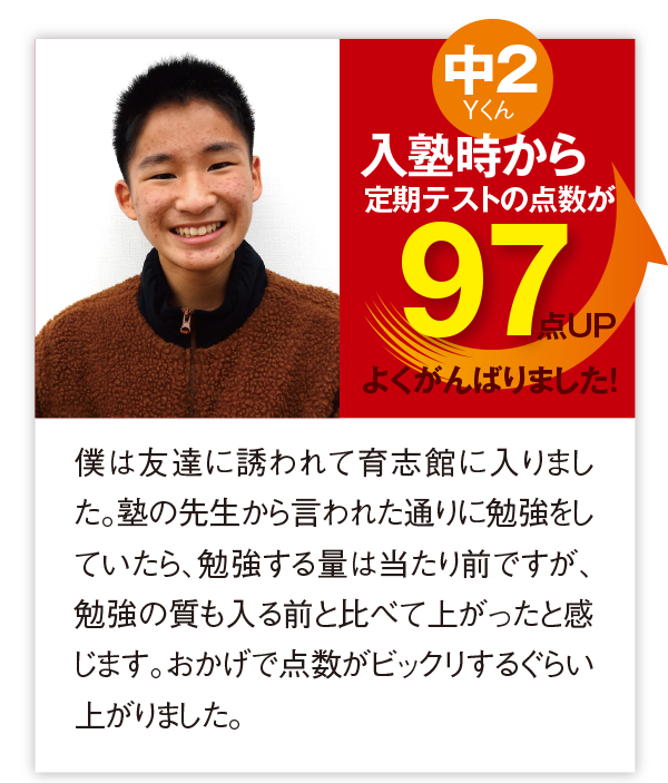 体験談 勉強の質も入る前と比べて上がったと感じます。おかげで点数がビックリするぐらい上がりました