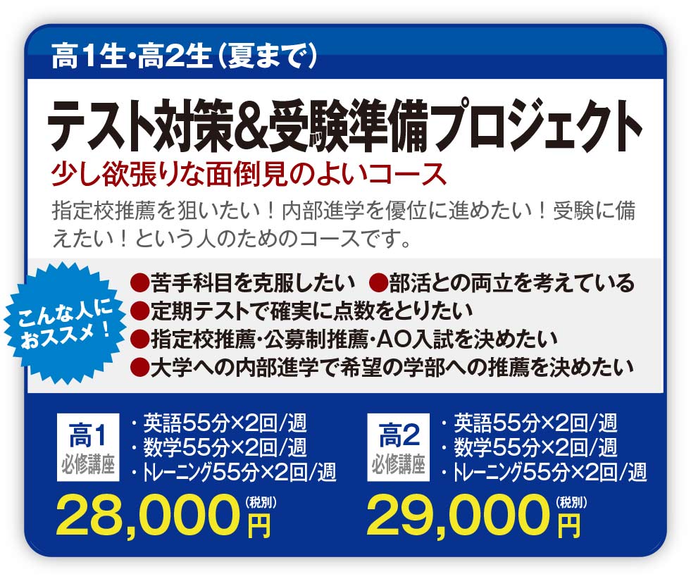テスト対策＆受験準備プロジェクト