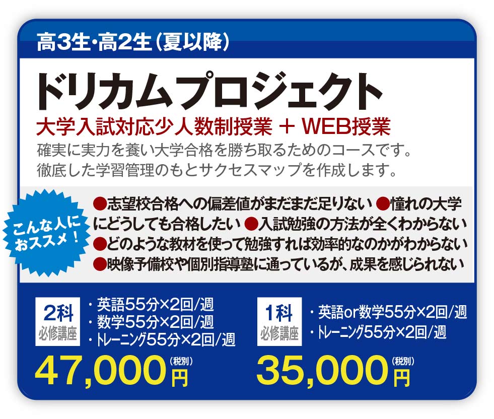 ドリカムプロジェクト