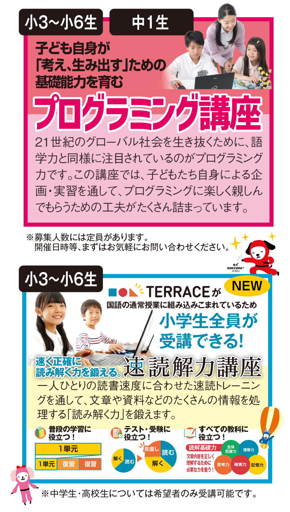 プログラミング講座 速読解力講座