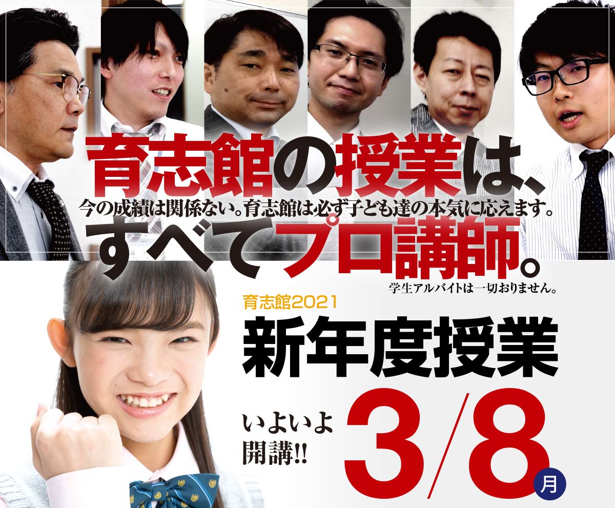 新年度授業 3/8(月)開講