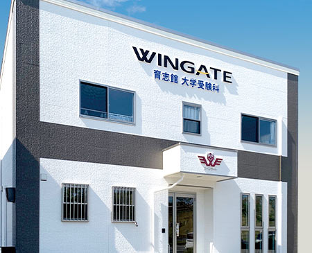 育志館 大学受験科WINGATE州見台スクール外観
